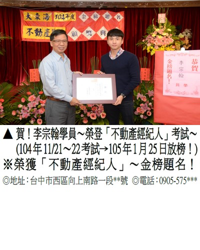 李宗翰_104年_不動產經紀人